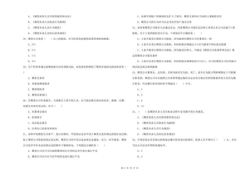 2020年期货从业资格证《期货基础知识》过关检测试卷C卷 附答案.doc_第3页