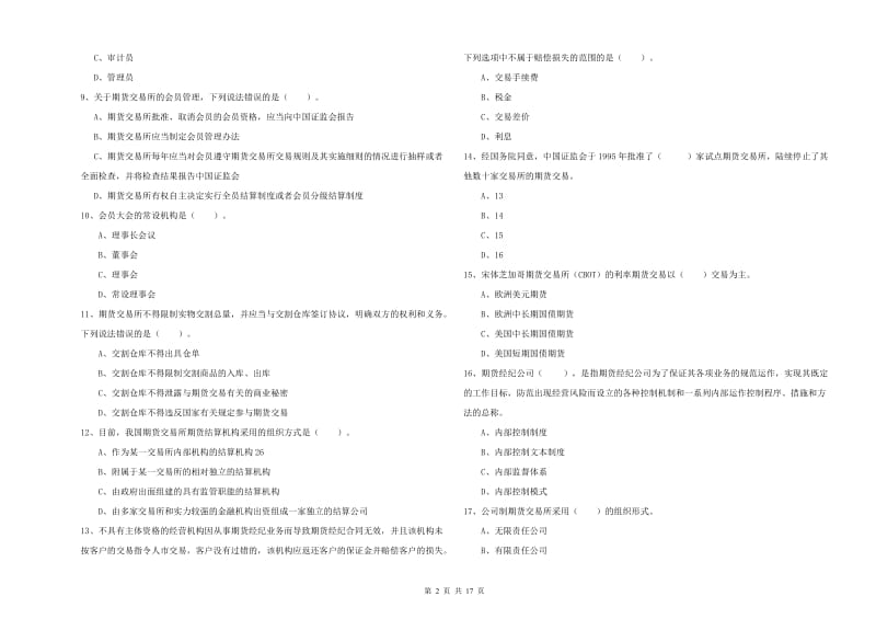 2020年期货从业资格考试《期货法律法规》能力检测试题B卷 附解析.doc_第2页
