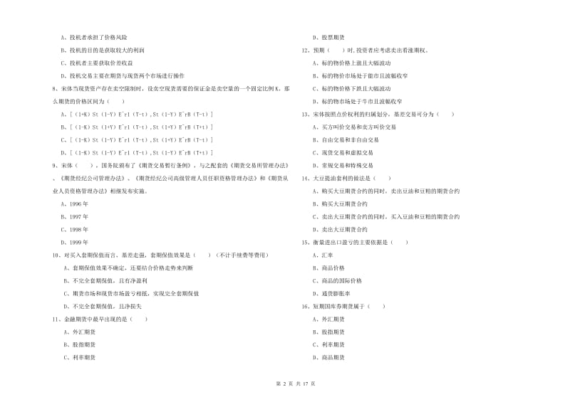 2020年期货从业资格证《期货投资分析》押题练习试题A卷 附解析.doc_第2页