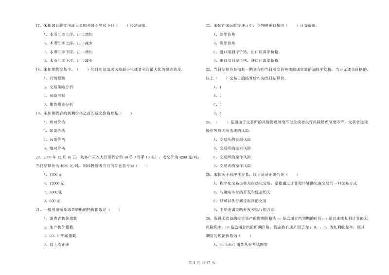 2020年期货从业资格证《期货投资分析》押题练习试题A卷 附解析.doc_第3页