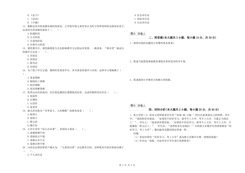 2020年教师资格证《（小学）教育教学知识与能力》每日一练试卷C卷 附答案.doc_第2页