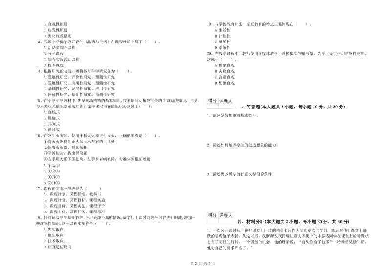 2020年小学教师职业资格《教育教学知识与能力》强化训练试题B卷.doc_第2页