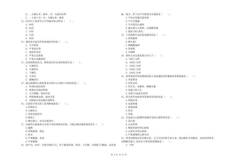 2020年护士职业资格《实践能力》自我检测试题C卷 含答案.doc_第2页