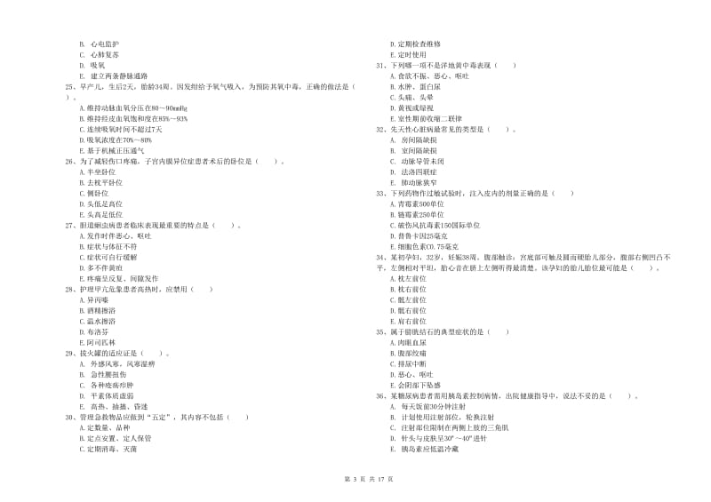 2020年护士职业资格《实践能力》自我检测试题C卷 含答案.doc_第3页