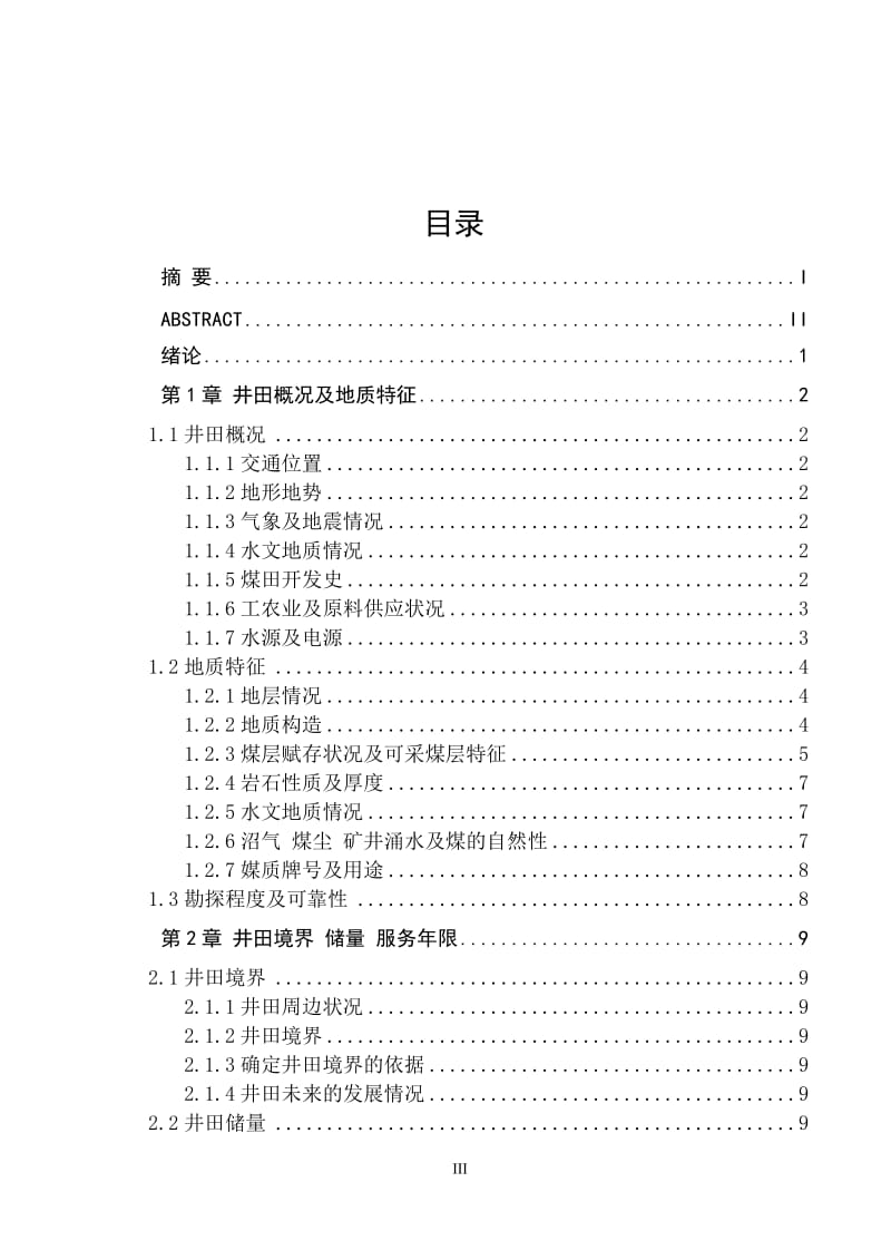 鸡西矿业集团滴道煤矿1.8Mta新井设计_第3页