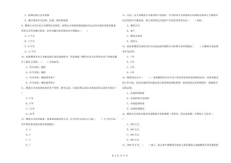 2020年期货从业资格证《期货基础知识》考前冲刺试题D卷 附答案.doc_第2页