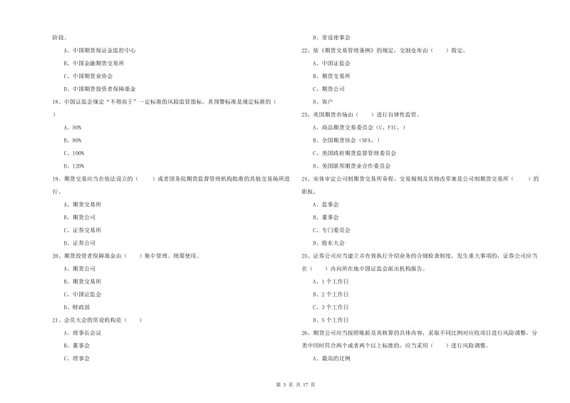 2020年期货从业资格证《期货基础知识》考前冲刺试题D卷 附答案.doc_第3页