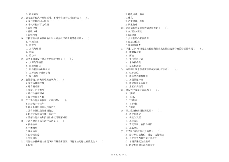 2020年护士职业资格证《实践能力》全真模拟考试试题D卷 附解析.doc_第3页