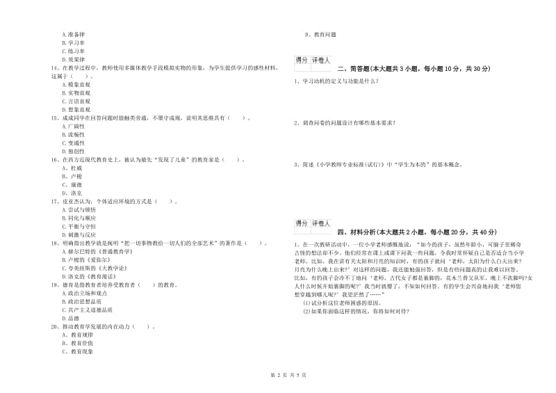 2020年小学教师资格考试《教育教学知识与能力》全真模拟试题B卷 附答案.doc_第2页