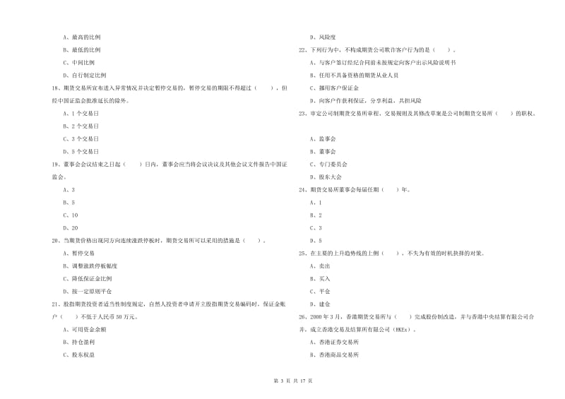 2020年期货从业资格考试《期货法律法规》每周一练试题D卷 附答案.doc_第3页