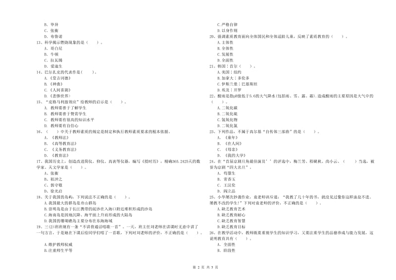 2020年小学教师资格证考试《综合素质》考前检测试卷D卷 附答案.doc_第2页