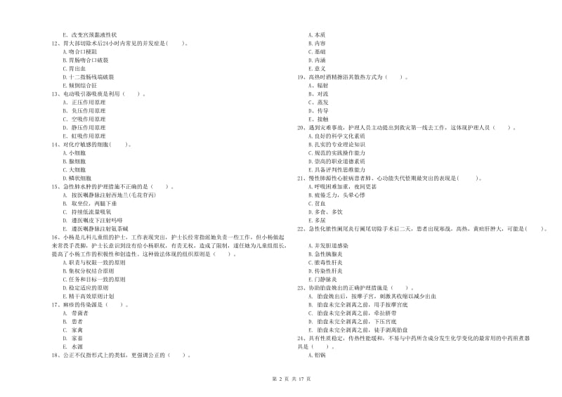 2020年护士职业资格证《专业实务》过关练习试题D卷 附解析.doc_第2页