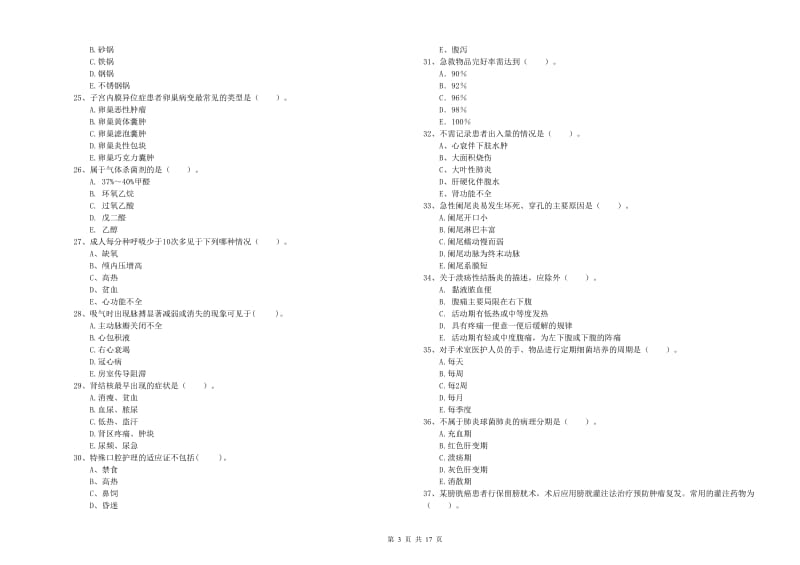 2020年护士职业资格证《专业实务》过关练习试题D卷 附解析.doc_第3页