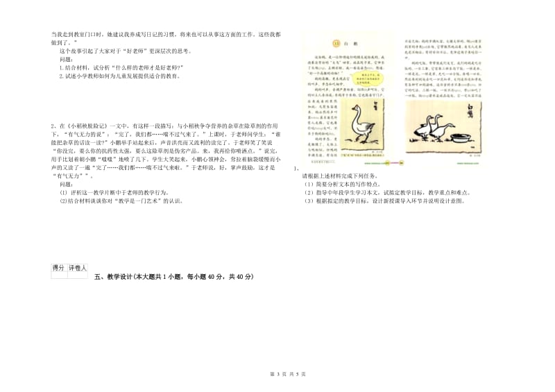 2020年小学教师资格考试《教育教学知识与能力》题库检测试题B卷 含答案.doc_第3页