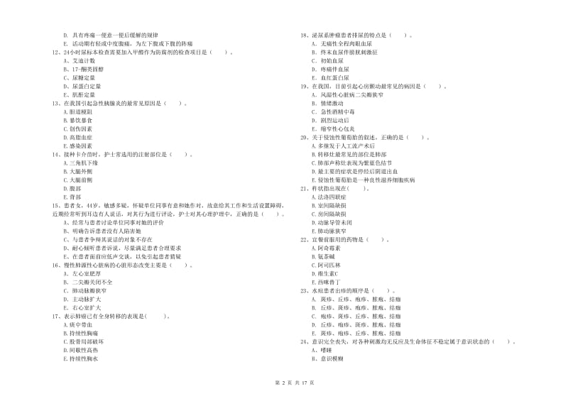 2020年护士职业资格考试《专业实务》真题模拟试题B卷 附解析.doc_第2页