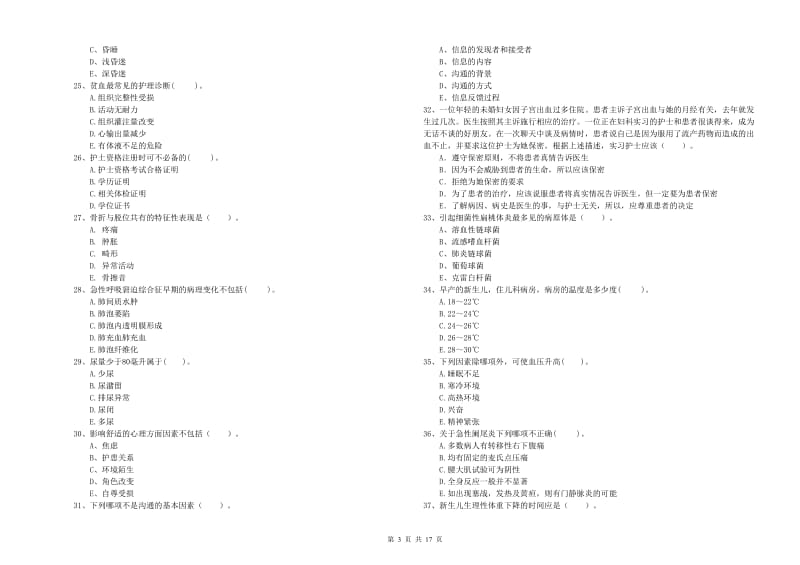 2020年护士职业资格考试《专业实务》真题模拟试题B卷 附解析.doc_第3页