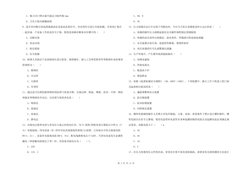 2020年安全工程师《安全生产技术》每周一练试卷B卷.doc_第2页