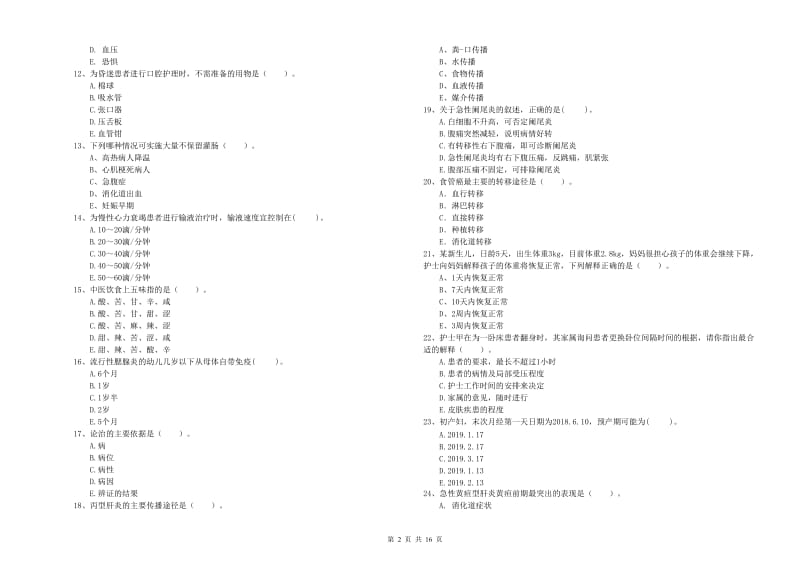 2020年护士职业资格证《专业实务》模拟考试试题A卷 附答案.doc_第2页