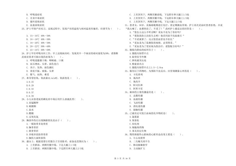 2020年护士职业资格证《专业实务》模拟考试试题A卷 附答案.doc_第3页