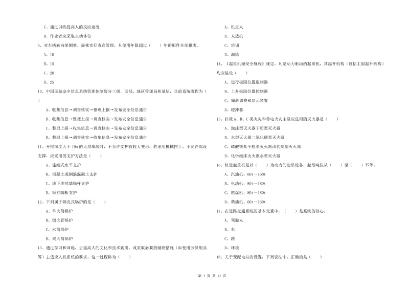 2020年注册安全工程师《安全生产技术》模拟考试试卷D卷.doc_第2页