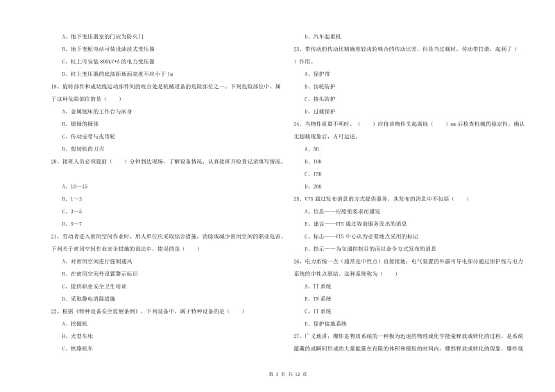 2020年注册安全工程师《安全生产技术》模拟考试试卷D卷.doc_第3页