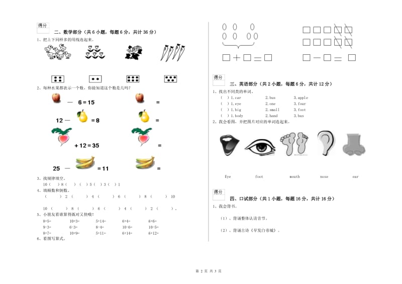 2020年实验幼儿园中班开学检测试题C卷 附解析.doc_第2页