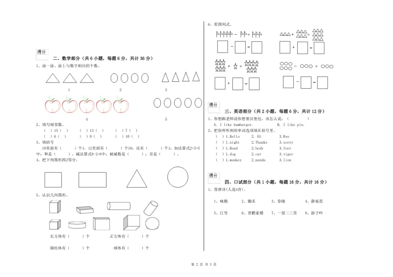 2020年实验幼儿园大班强化训练试卷B卷 含答案.doc_第2页