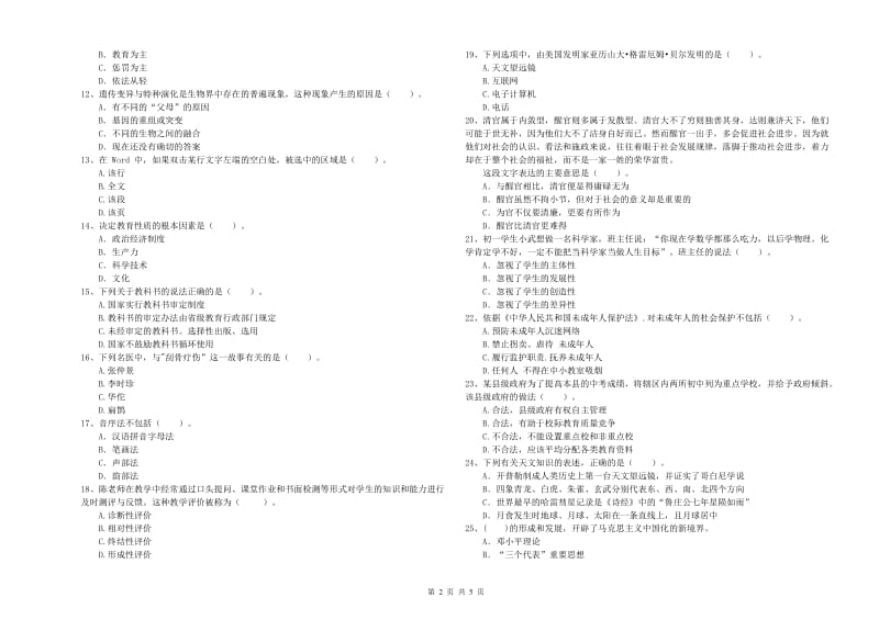 中学教师资格证《综合素质（中学）》过关检测试题A卷 附答案.doc_第2页