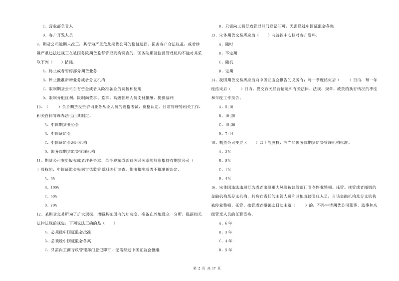 2020年期货从业资格证《期货基础知识》全真模拟考试试题B卷.doc_第2页