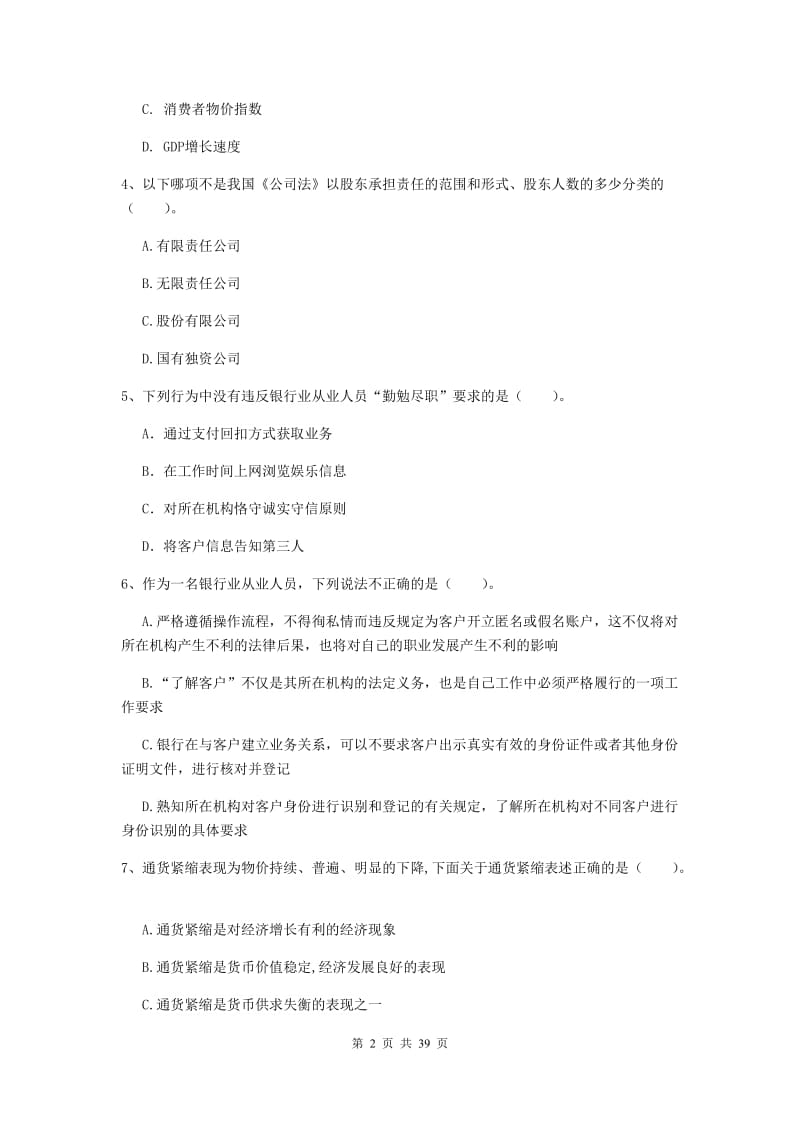 中级银行从业资格《银行业法律法规与综合能力》真题模拟试题D卷.doc_第2页