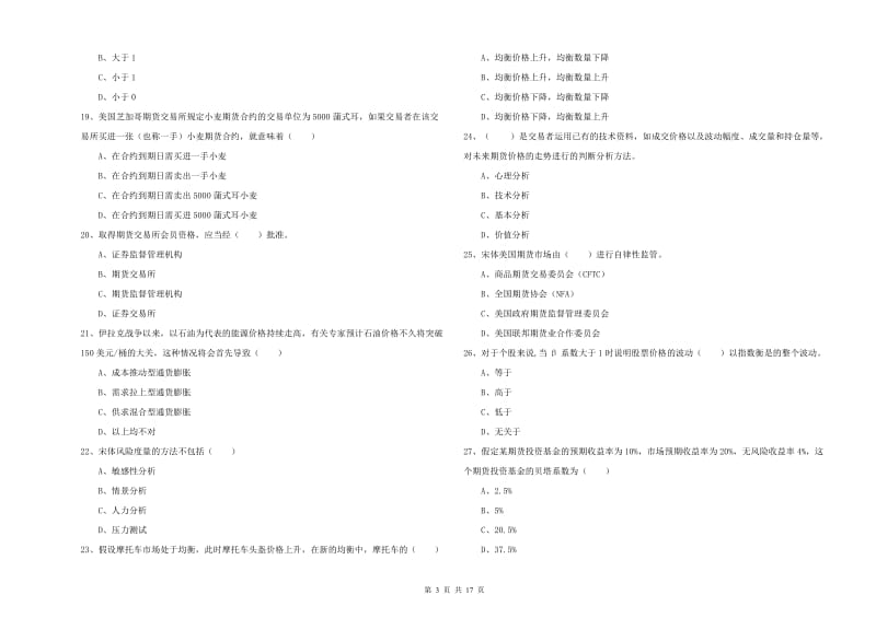 2020年期货从业资格考试《期货投资分析》题库综合试题D卷 附解析.doc_第3页