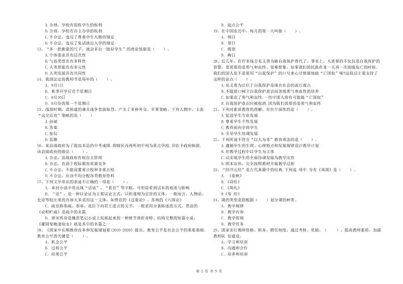 中学教师资格《综合素质》每日一练试卷 附解析.doc_第2页