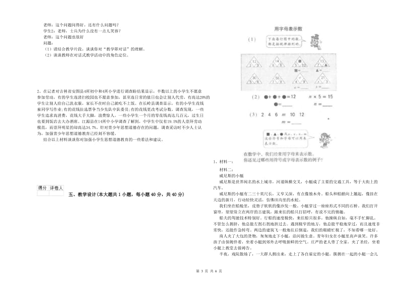 2020年教师资格证《（小学）教育教学知识与能力》每周一练试卷C卷.doc_第3页