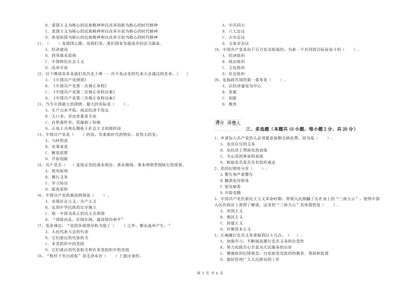 中文系党校毕业考试试题B卷 附解析.doc_第2页