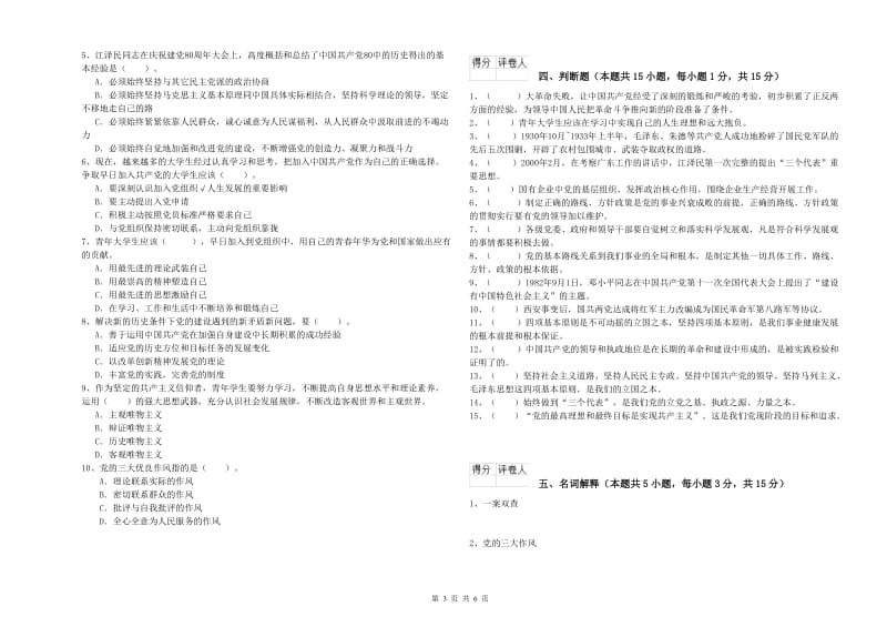 中文系党校毕业考试试题B卷 附解析.doc_第3页