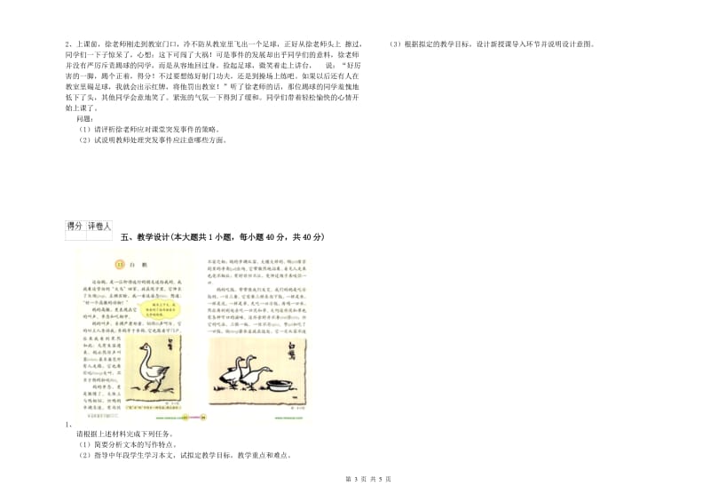 2020年小学教师资格证《教育教学知识与能力》过关检测试题A卷.doc_第3页