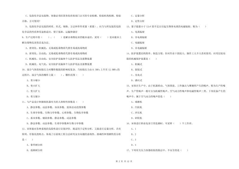 2020年安全工程师《安全生产技术》过关检测试卷C卷 含答案.doc_第2页