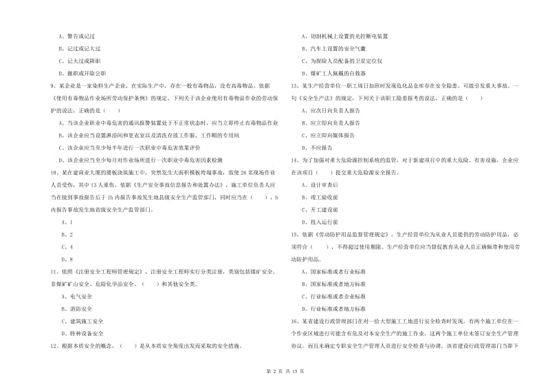 2020年安全工程师《安全生产法及相关法律知识》真题模拟试题C卷.doc_第2页