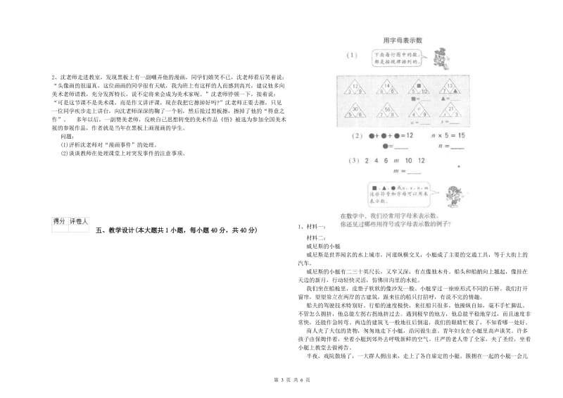 2020年教师资格证《（小学）教育教学知识与能力》考前冲刺试题D卷 附解析.doc_第3页