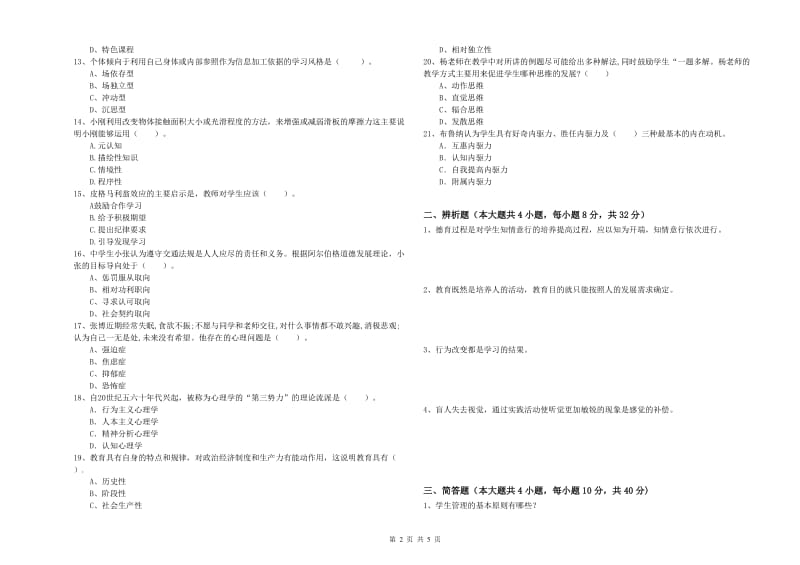 中学教师资格证考试《教育知识与能力》题库检测试卷A卷 含答案.doc_第2页