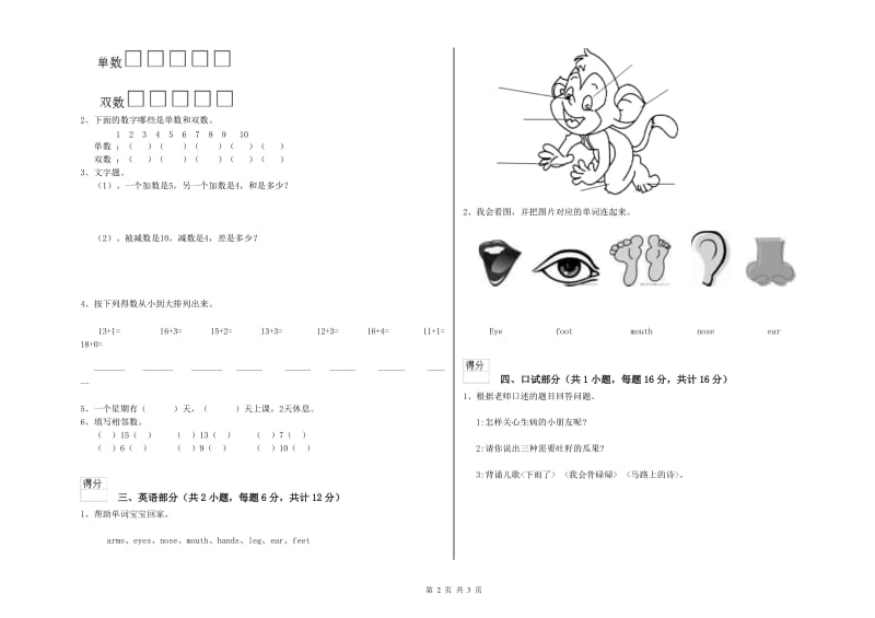 2020年实验幼儿园中班月考试卷D卷 含答案.doc_第2页