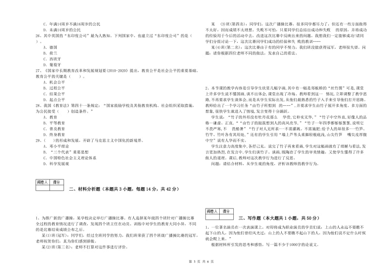 中学教师资格考试《综合素质》综合检测试卷D卷 附答案.doc_第3页