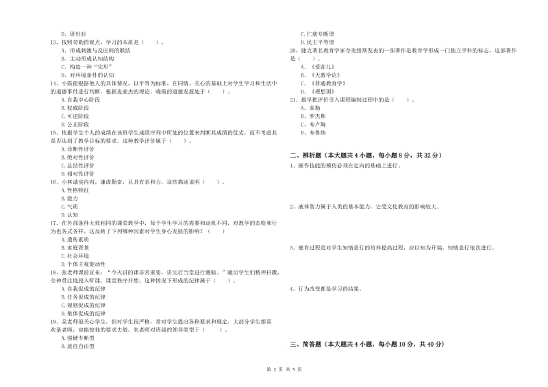 中学教师资格证《教育知识与能力》模拟考试试卷C卷 附解析.doc_第2页