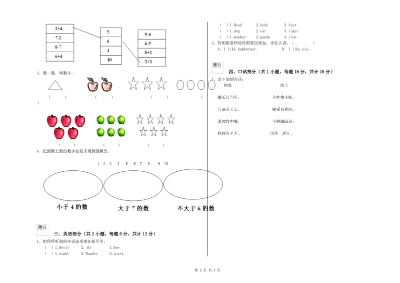 2020年实验幼儿园大班考前练习试卷A卷 附解析.doc_第2页