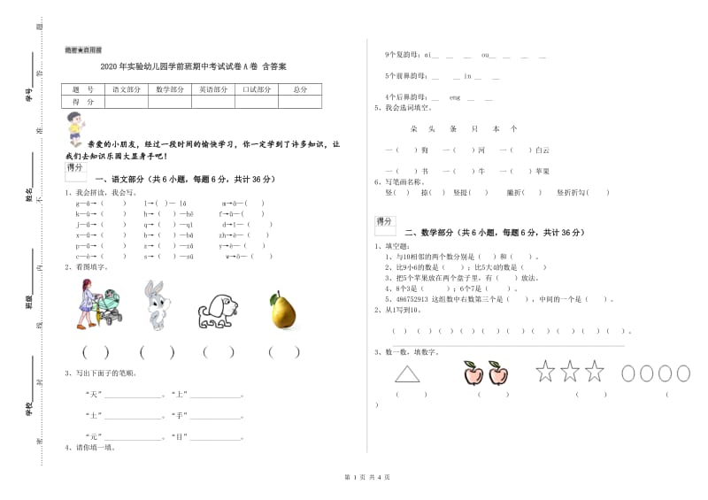 2020年实验幼儿园学前班期中考试试卷A卷 含答案.doc_第1页