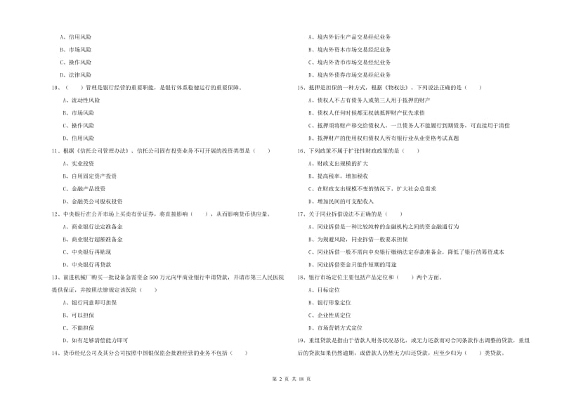 中级银行从业资格证《银行管理》自我检测试题D卷 附解析.doc_第2页