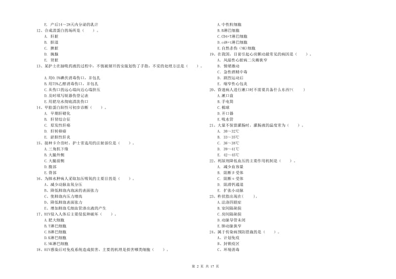 2020年护士职业资格证《专业实务》过关练习试题B卷 附解析.doc_第2页