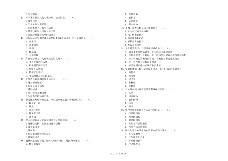 2020年护士职业资格考试《专业实务》真题模拟试题 附答案.doc_第2页