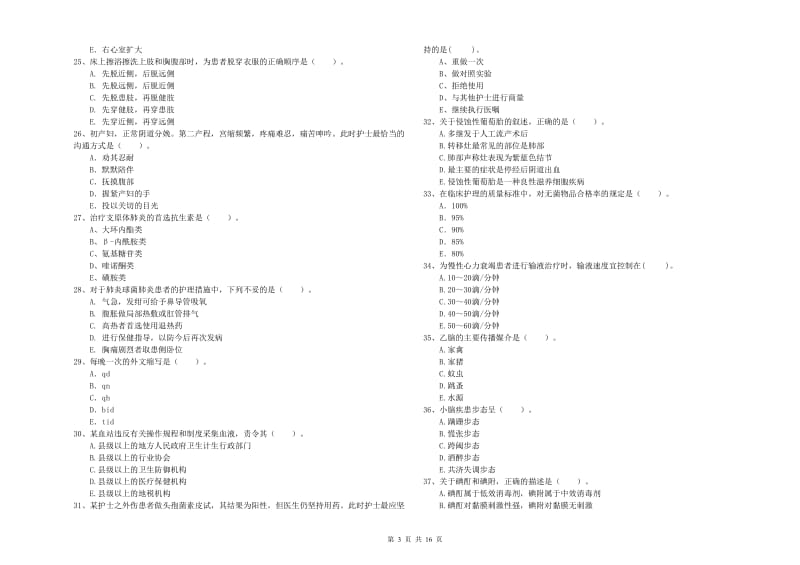 2020年护士职业资格考试《专业实务》真题模拟试题 附答案.doc_第3页