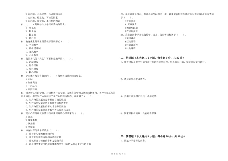 中学教师资格证《教育知识与能力》每周一练试卷D卷 附答案.doc_第2页